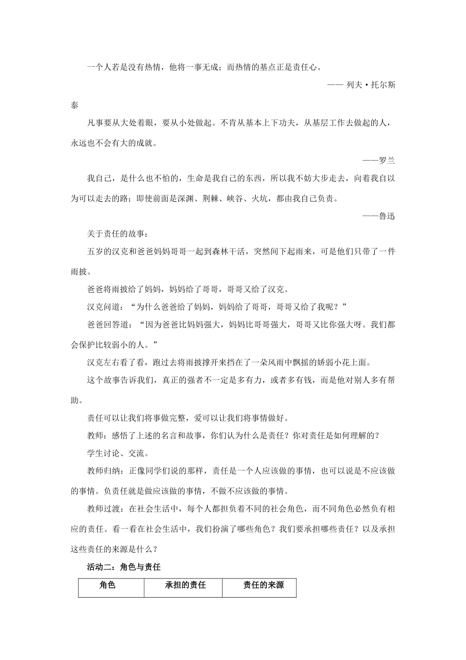 九年级政治全册 第一课 第一框 我对谁负责 谁对我负责教学设计2 新人教版教材_第2页