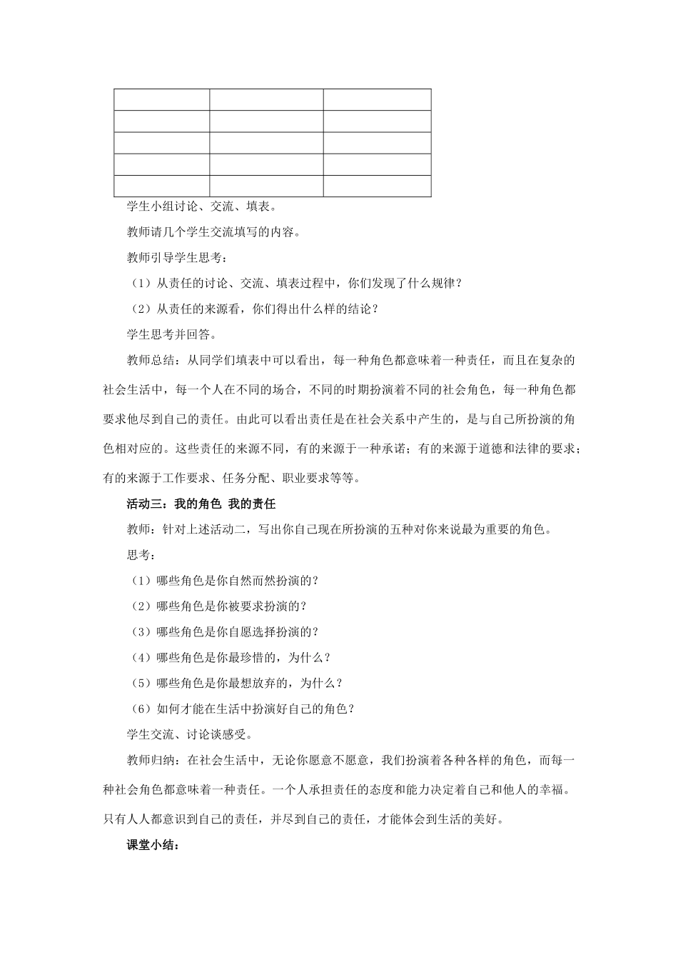 九年级政治全册 第一课 第一框 我对谁负责 谁对我负责教学设计2 新人教版教材_第3页