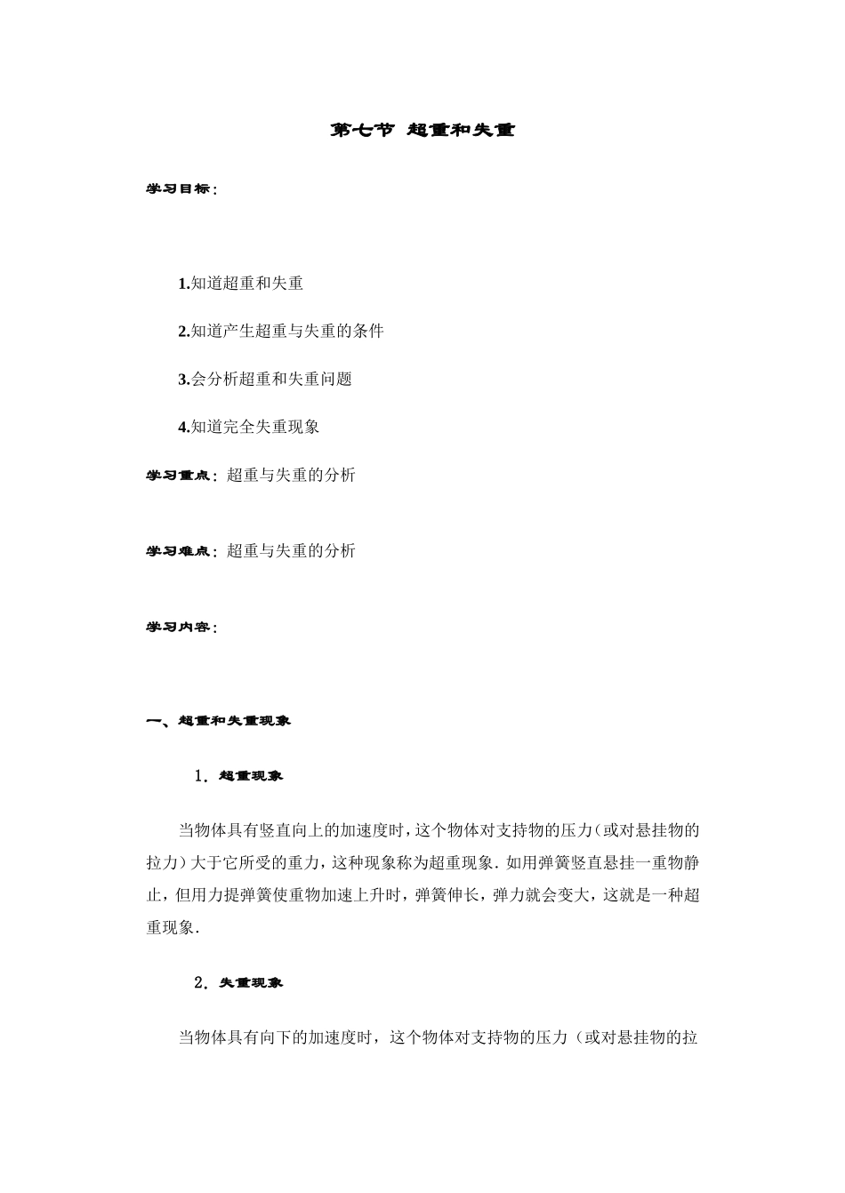 第七节 超重和失重_第1页