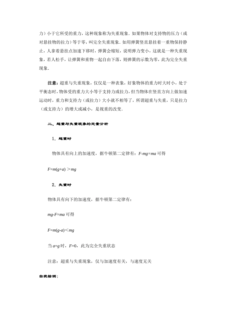 第七节 超重和失重_第2页