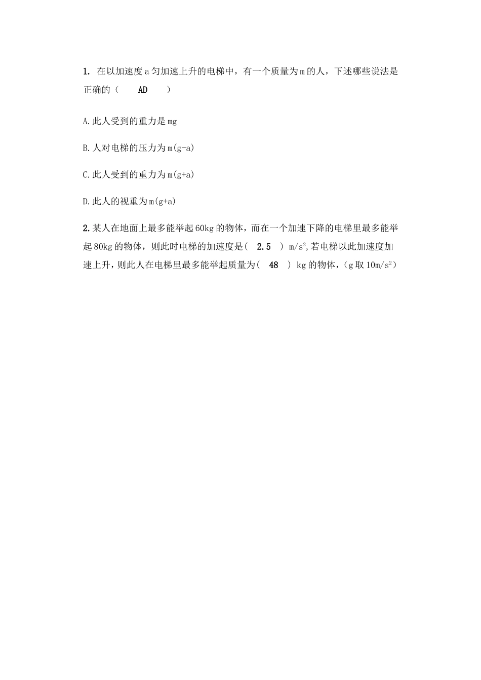 第七节 超重和失重_第3页