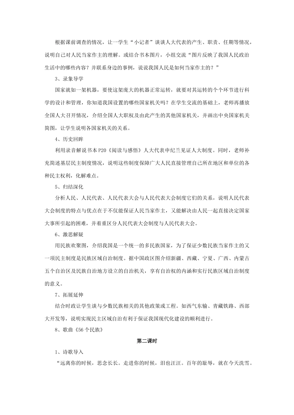 九年级政治全册 第一单元 认识国情 了解制度 1.3 适合国情的政治制度教学设计2 粤教版教材-粤教版教材初中九年级全册政治教学设计_第2页