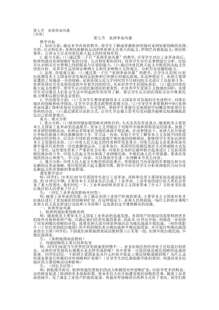 第七节  亚洲革命风暴