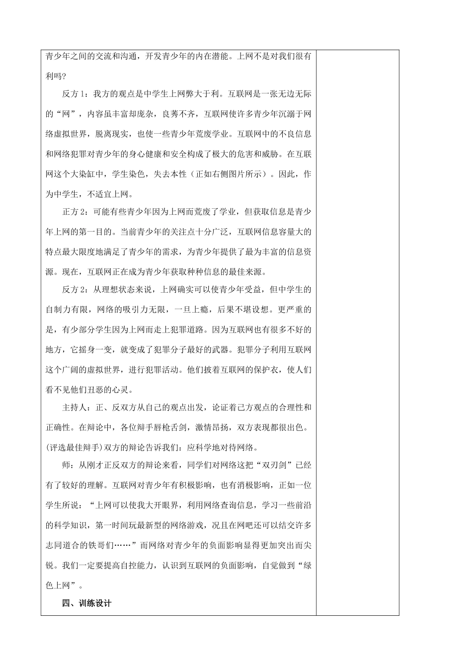 九年级政治全册 第一节 感受今日世界 第一课时感受今日世界，跨越国界的沟通教学设计 湘教版教材_第3页
