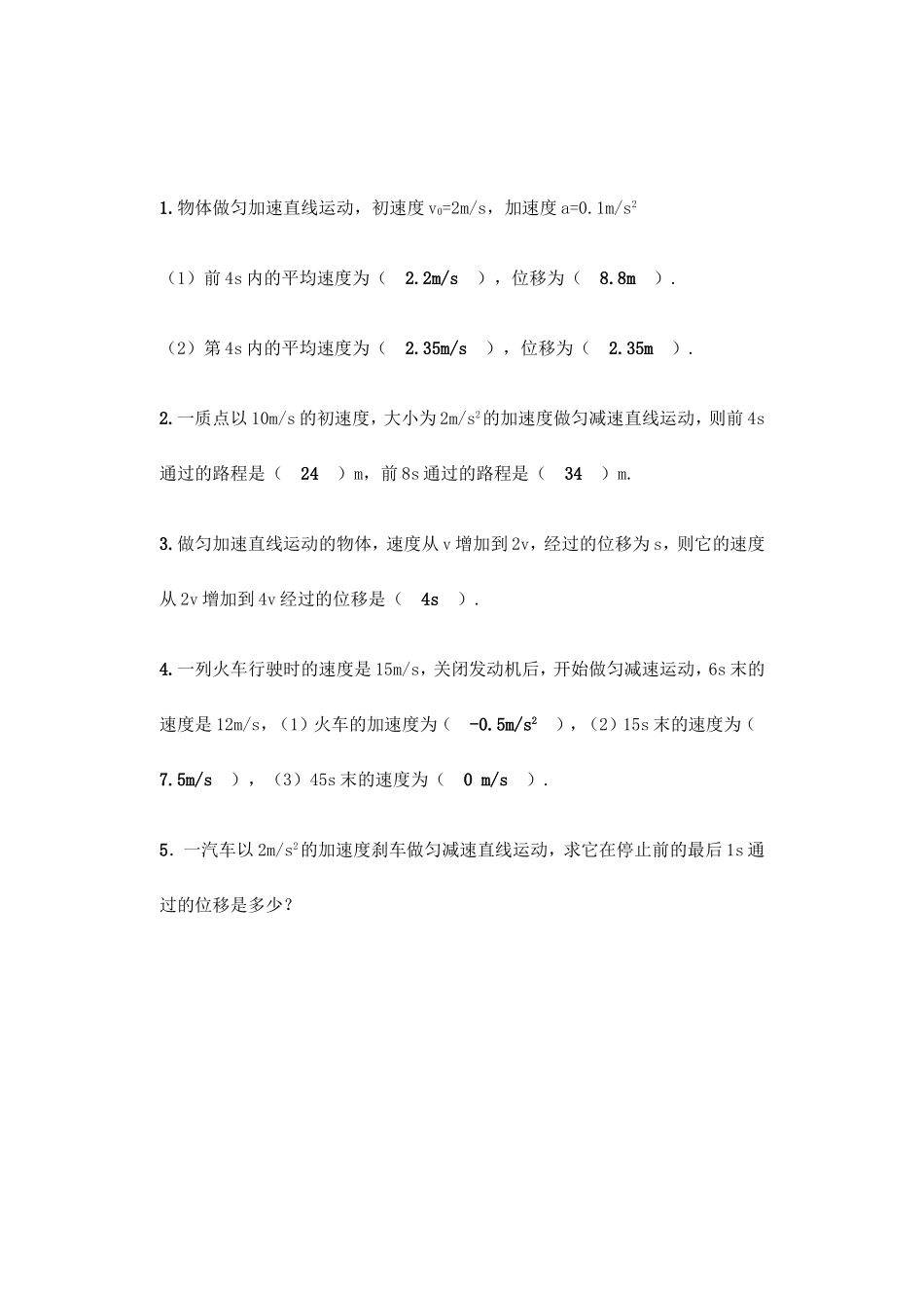 第七节 匀变速直线运动规律的应用_第3页
