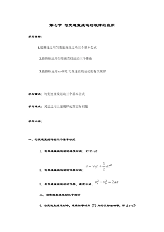 第七节 匀变速直线运动规律的应用