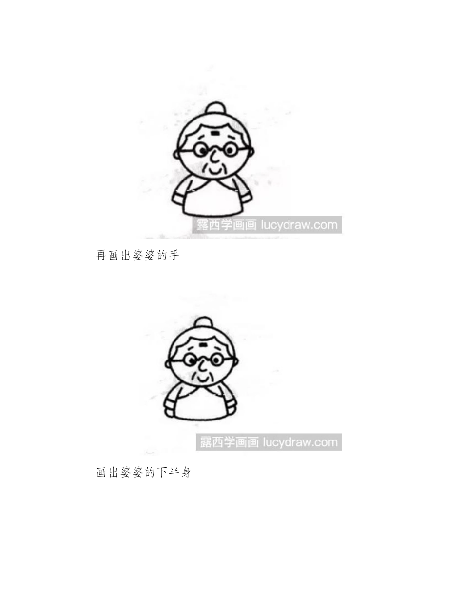 简笔画教程：教你画慈祥的老婆婆简笔画教程_第2页