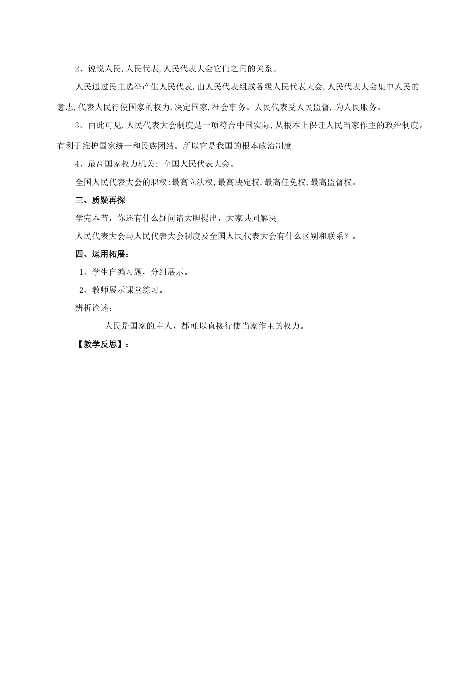 九年级政治全册 第一单元 认识国情 了解制度 1.3 适合国情的政治制度教学设计（1）（新版教材）粤教版教材-（新版教材）粤教版教材初中九年级全册政治教学设计_第2页