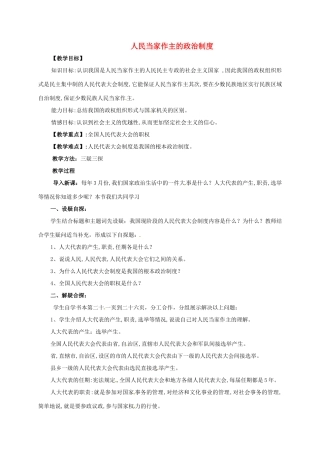 九年级政治全册 第一单元 认识国情 了解制度 1.3 适合国情的政治制度教学设计（1）（新版教材）粤教版教材-（新版教材）粤教版教材初中九年级全册政治教学设计