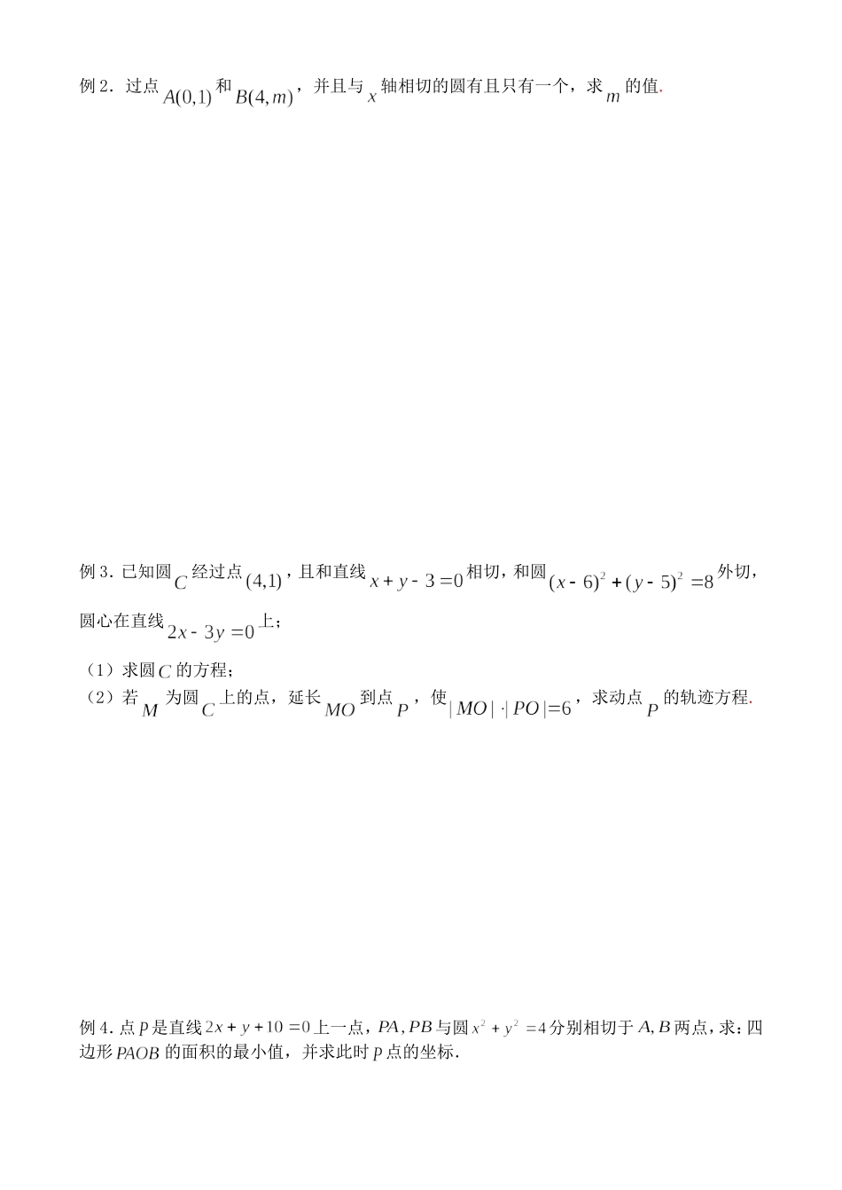 第七章直线和圆方程复习讲义（5）_第3页