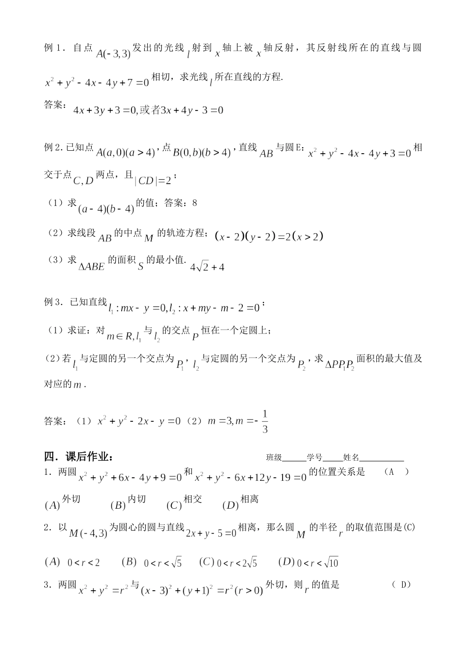 第七章直线和圆方程复习讲义（4）_第2页