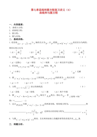 第七章直线和圆方程复习讲义（4）