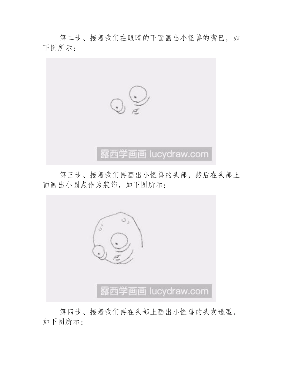 简笔画教程：教你画小怪兽简笔画教程_第2页