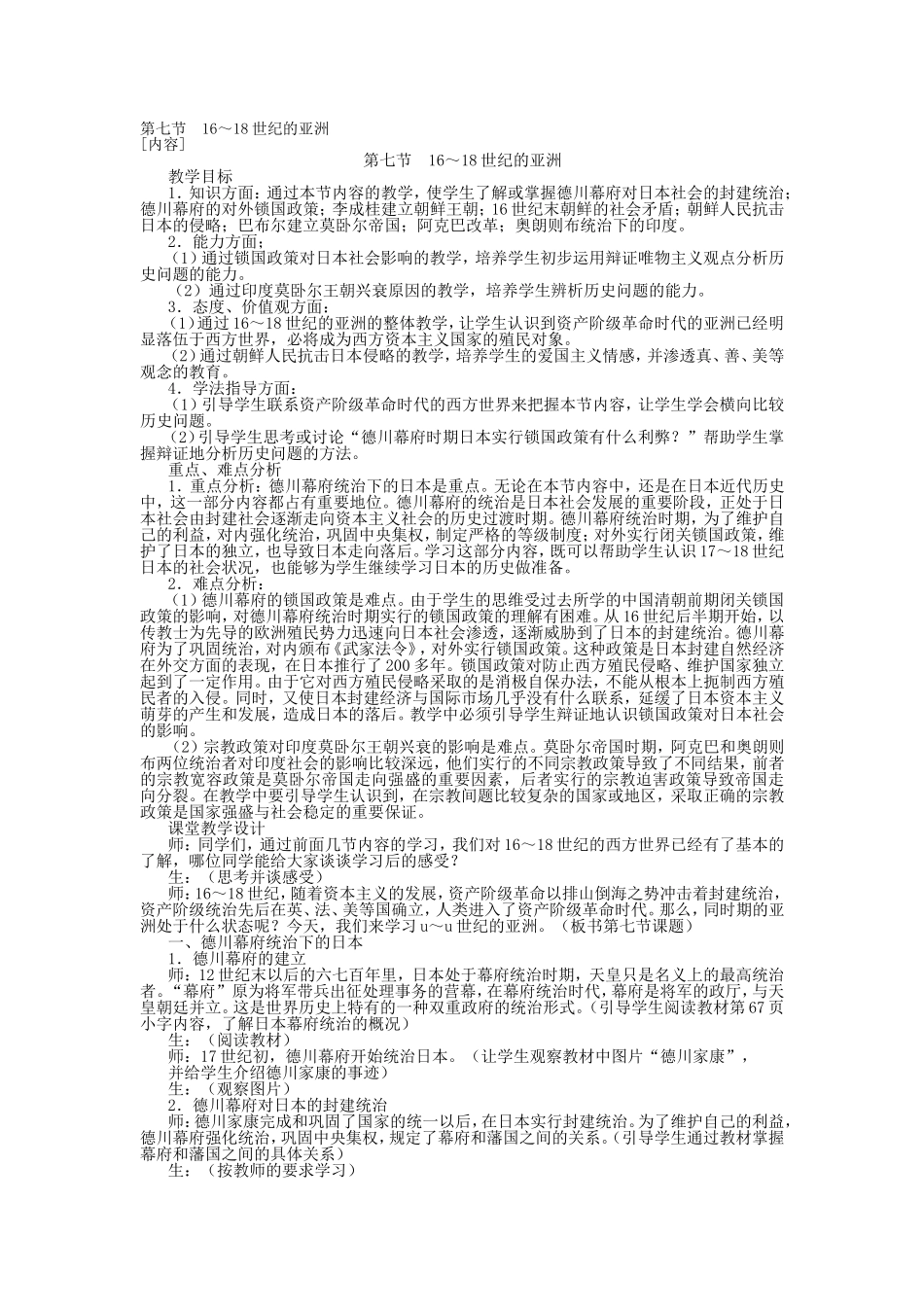 第七节  16～18世纪的亚洲_第1页