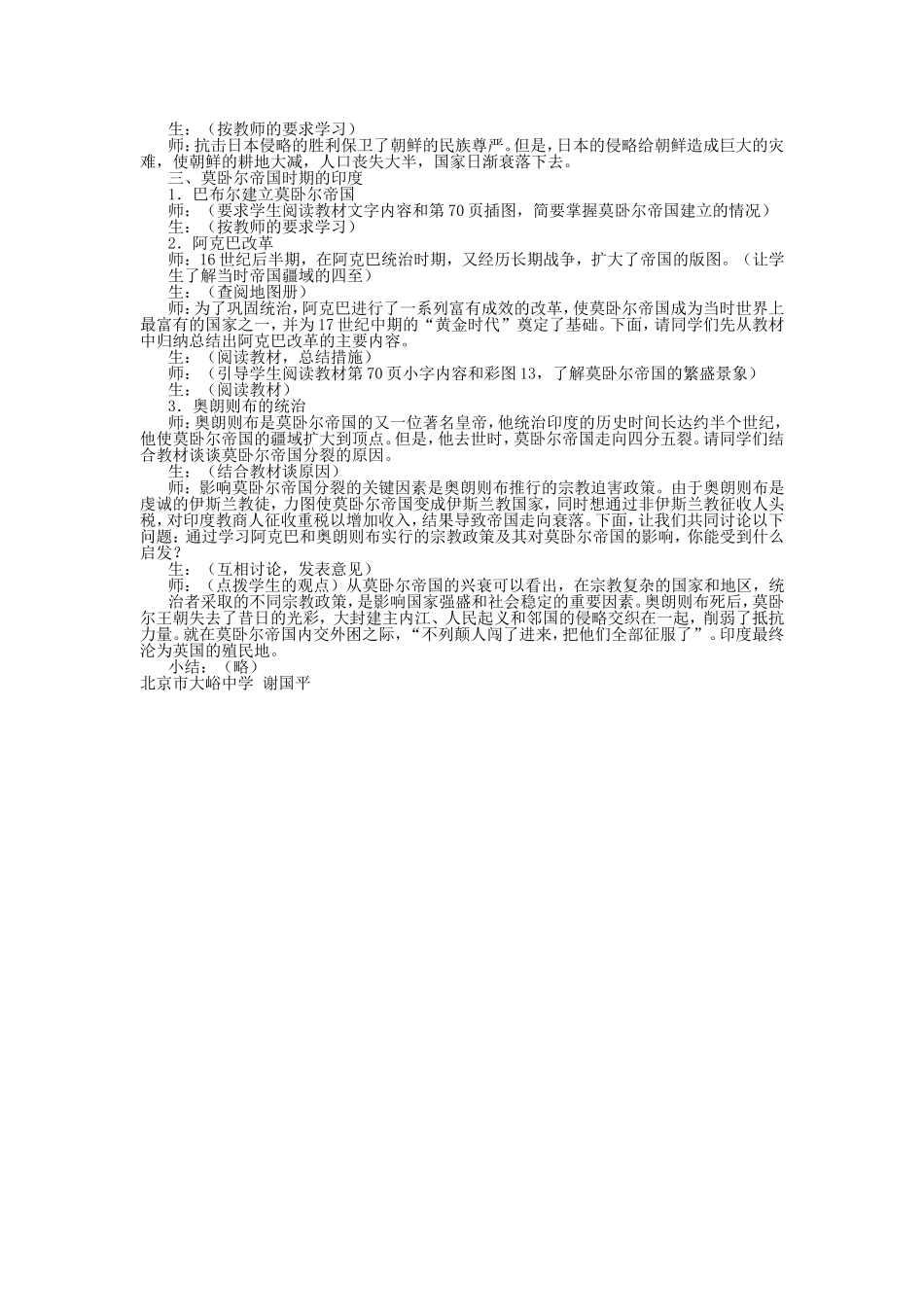 第七节  16～18世纪的亚洲_第3页