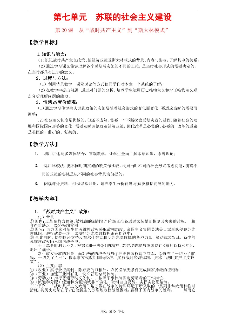 第七单元苏联的社会主义建设_第1页