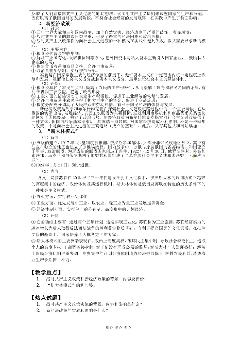 第七单元苏联的社会主义建设_第2页