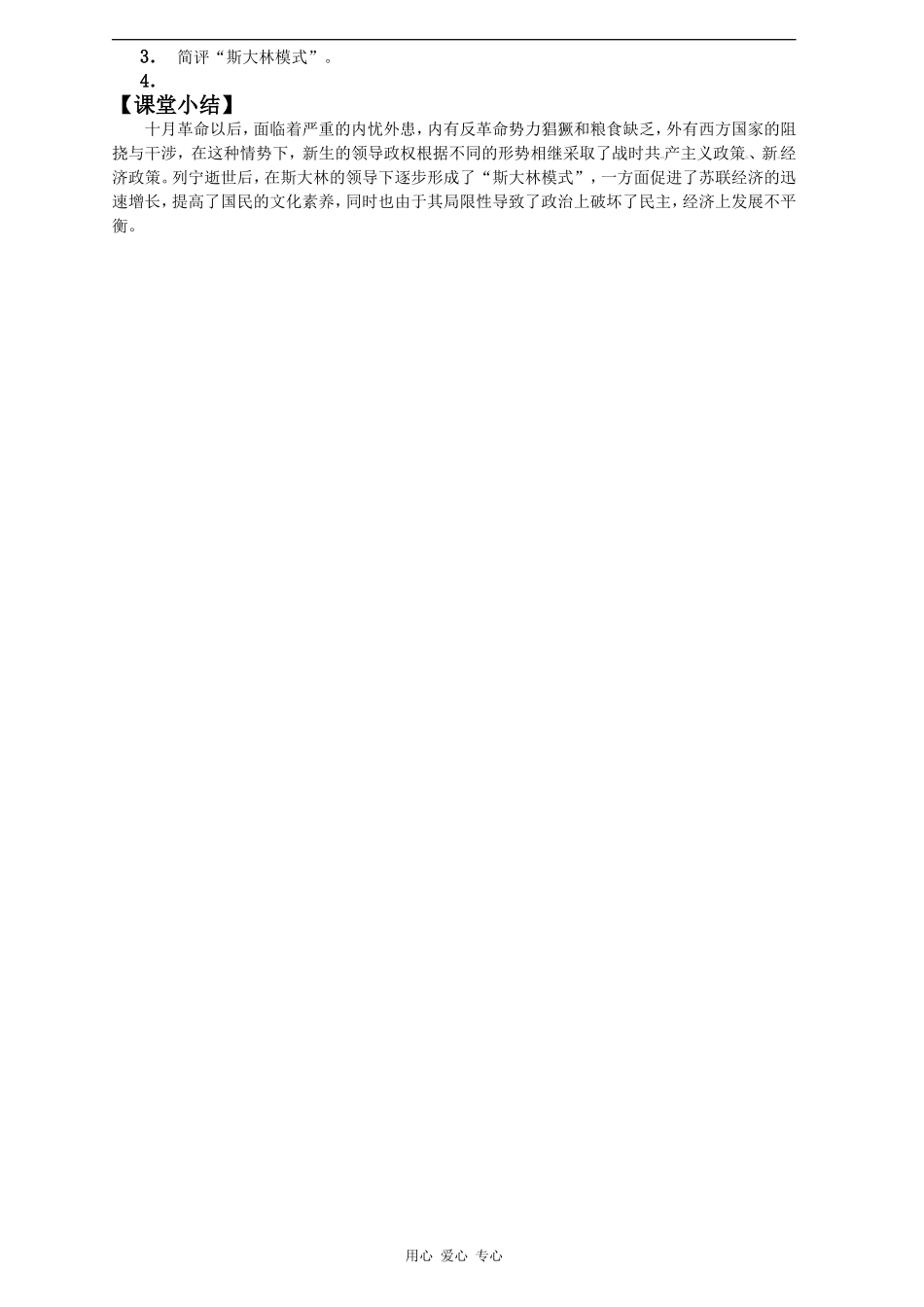 第七单元苏联的社会主义建设_第3页