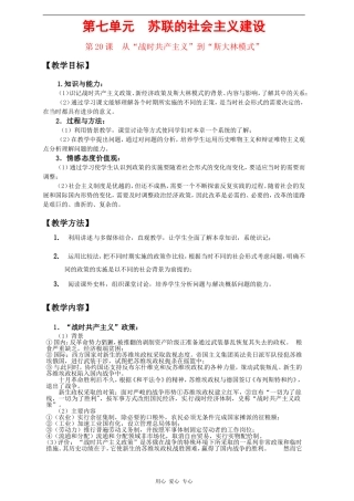 第七单元苏联的社会主义建设