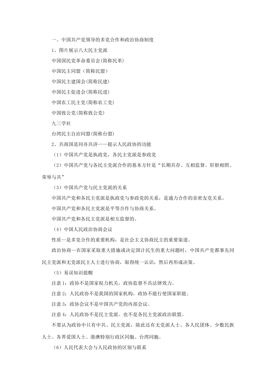 九年级政治全册 第一单元 认识国情 了解制度 1.3 适合国情的政治制度教学设计 粤教版教材-粤教版教材初中九年级全册政治教学设计_第3页