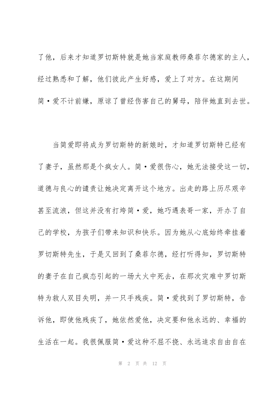 简爱读书心得笔记范文_第2页