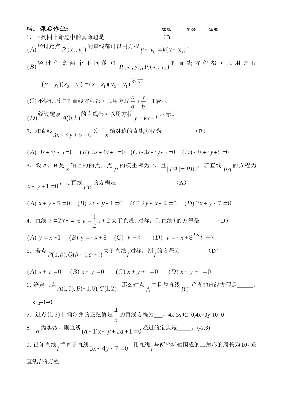 第七章直线和圆方程复习讲义（3）_第3页