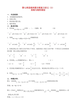 第七章直线和圆方程复习讲义（3）