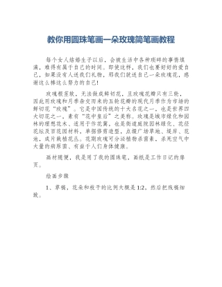 教你用圆珠笔画一朵玫瑰简笔画教程