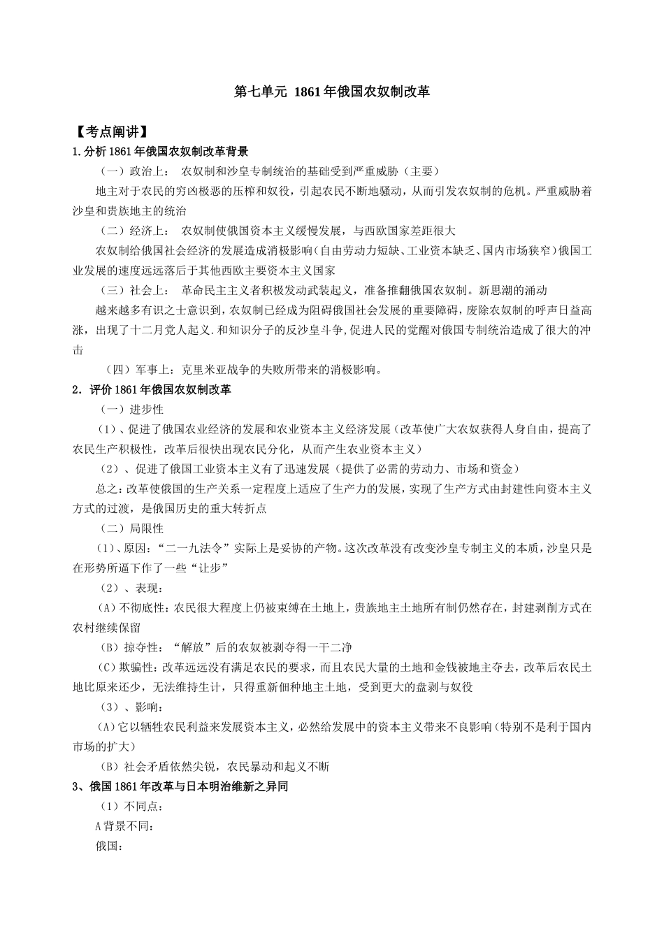 第七单元  1861年俄国农奴制改革_第1页