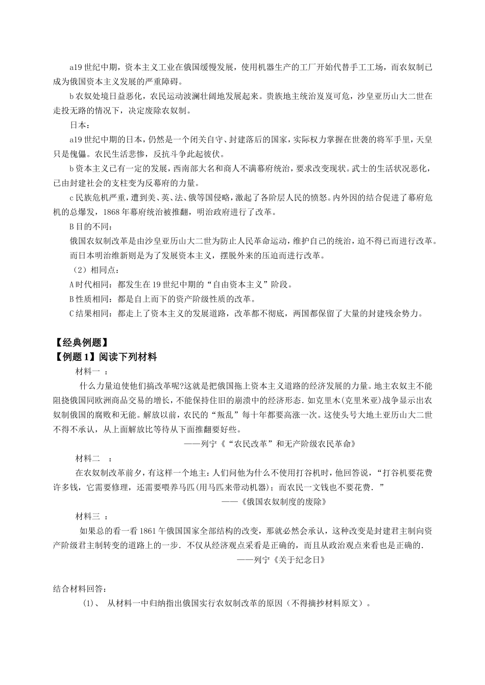 第七单元  1861年俄国农奴制改革_第2页