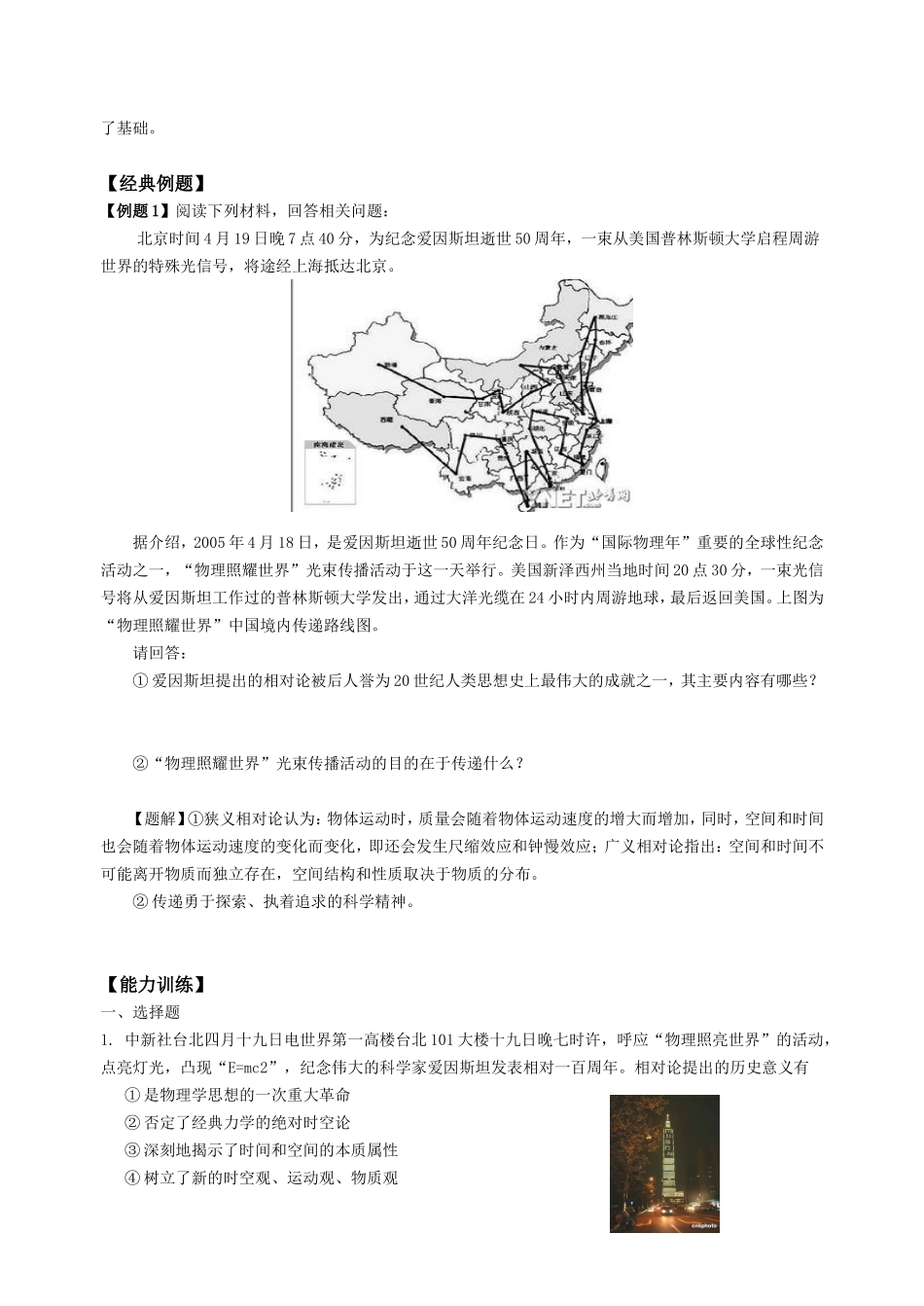 第七单元  近代以来世界的科学技术的历史足迹_第2页