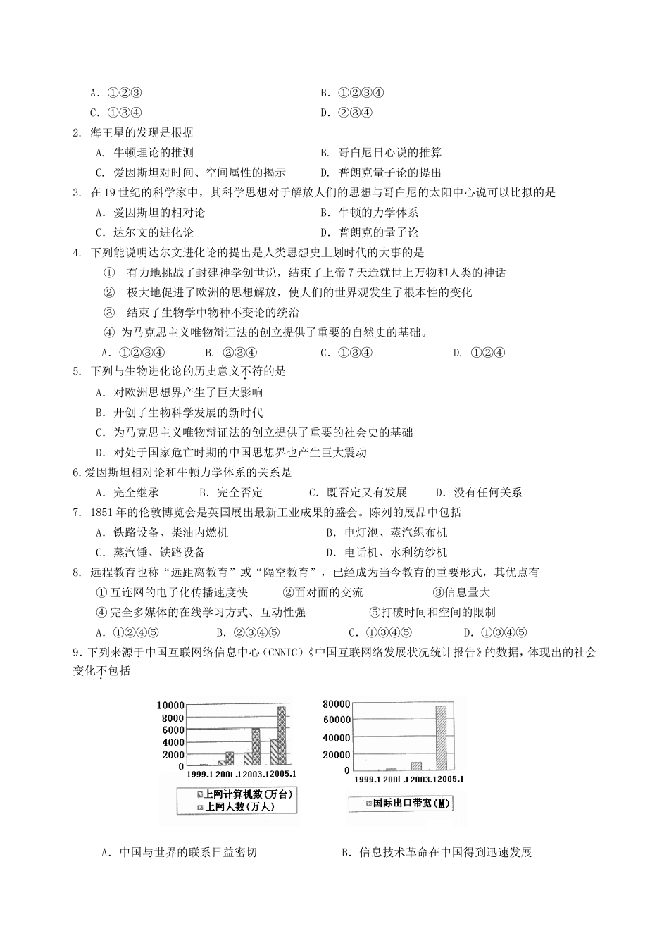 第七单元  近代以来世界的科学技术的历史足迹_第3页