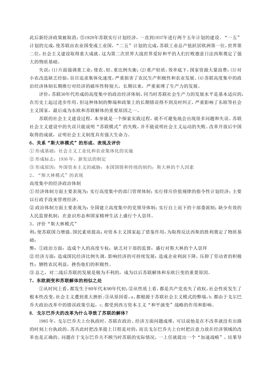 第七单元  苏联社会主义建设的经验与教训_第2页