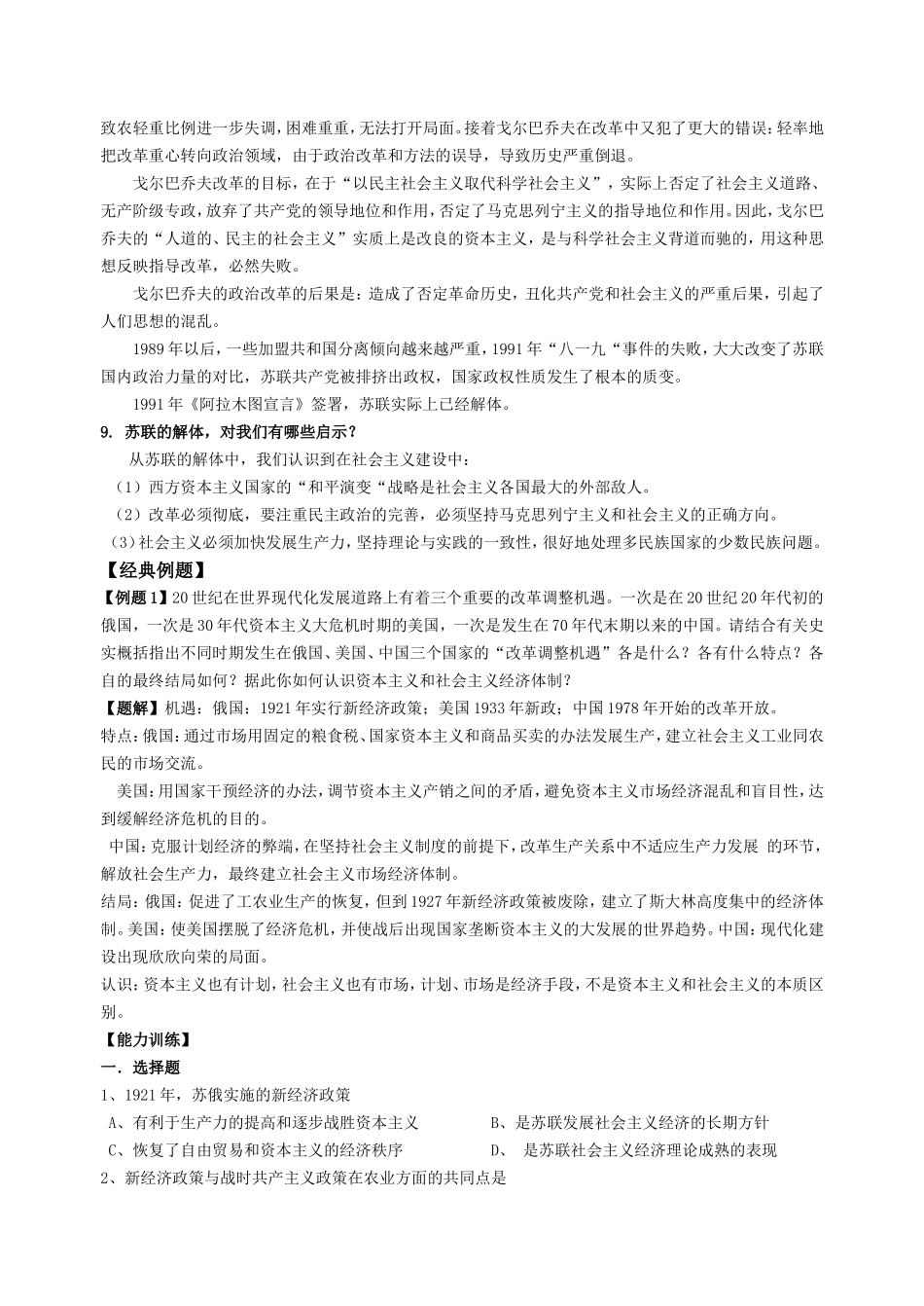 第七单元  苏联社会主义建设的经验与教训_第3页