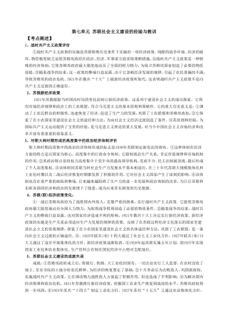 第七单元  苏联社会主义建设的经验与教训