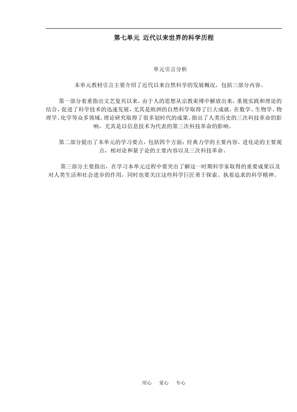 第七单元 近代以来世界的科学历程引言分析_第1页