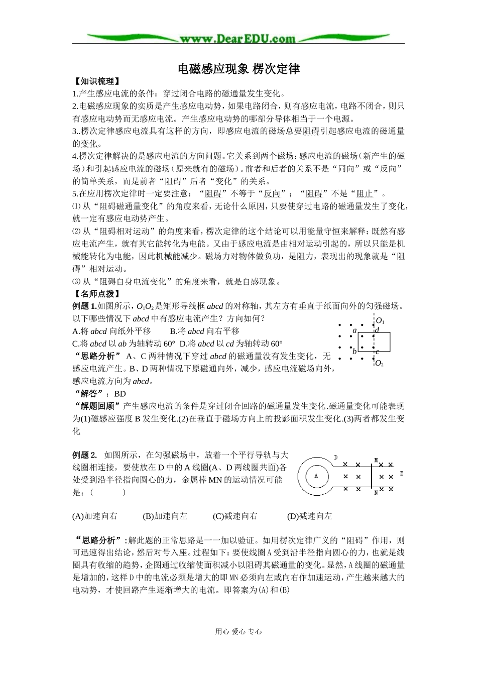 第一课时 电磁感应现象 楞次定律_第1页