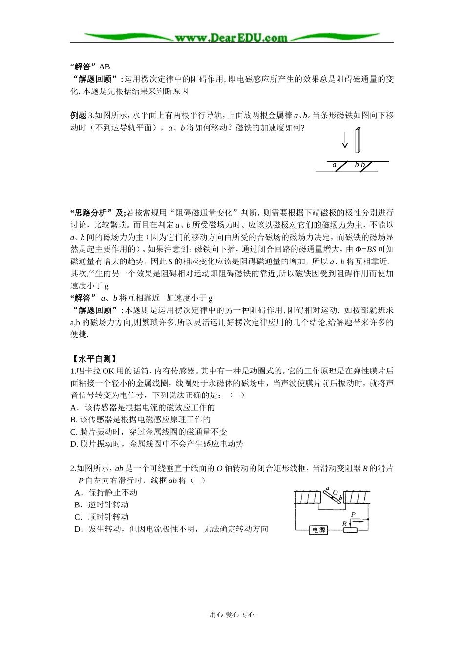 第一课时 电磁感应现象 楞次定律_第2页