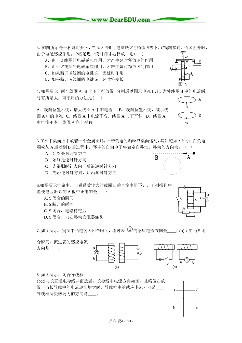 第一课时 电磁感应现象 楞次定律_第3页