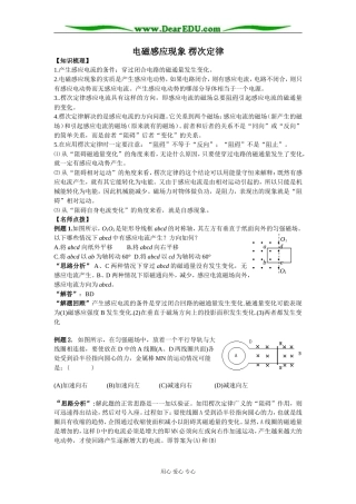 第一课时 电磁感应现象 楞次定律
