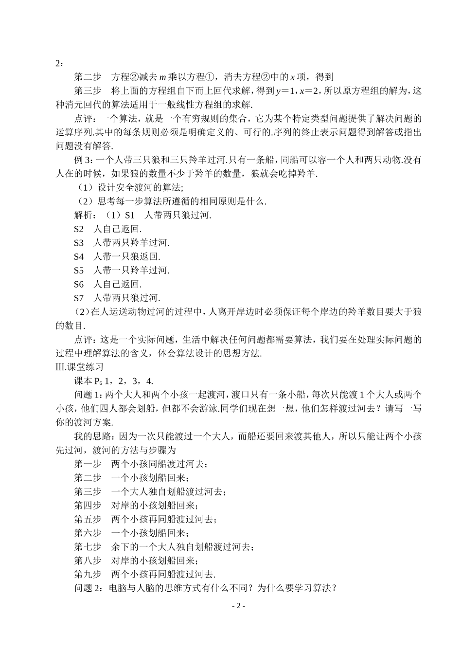 第一课时  算法的含义_第2页