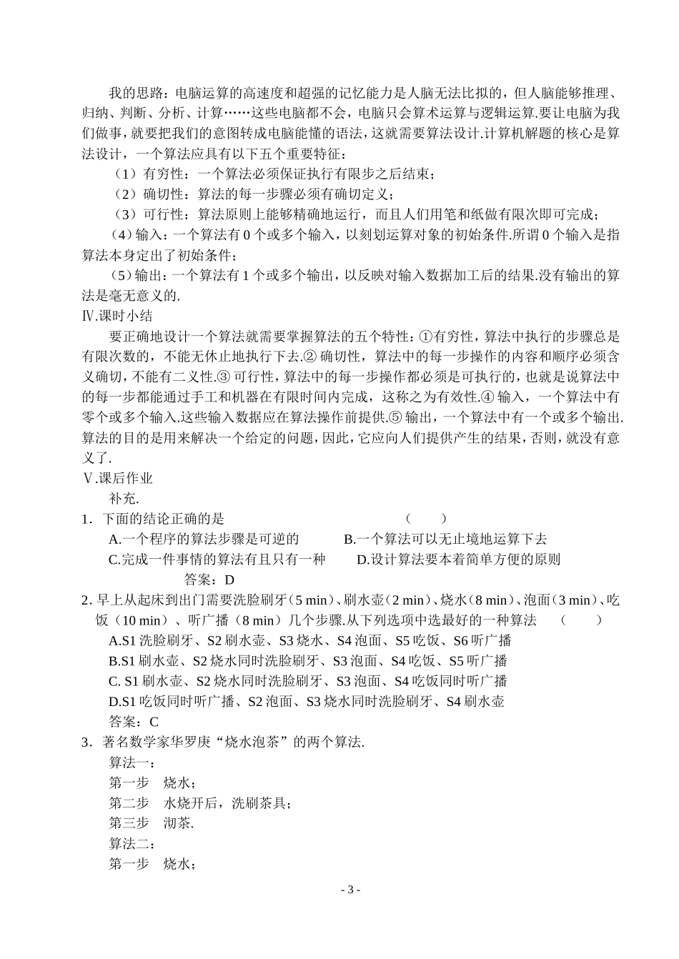 第一课时  算法的含义_第3页