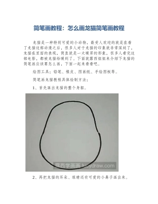 简笔画教程：怎么画龙猫简笔画教程