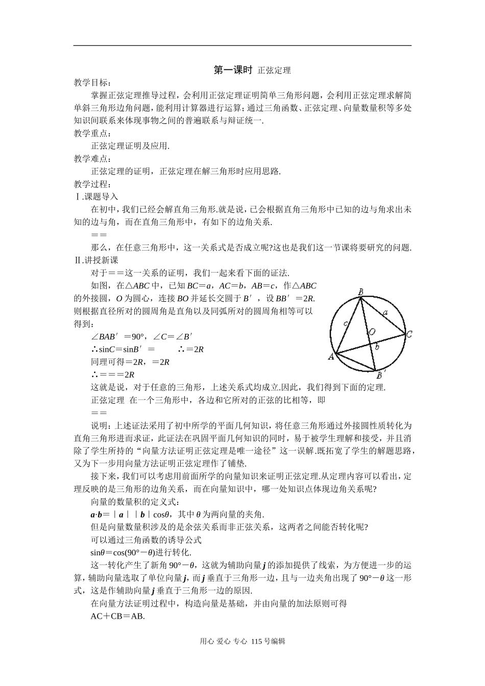 第一课时  正弦定理_第1页