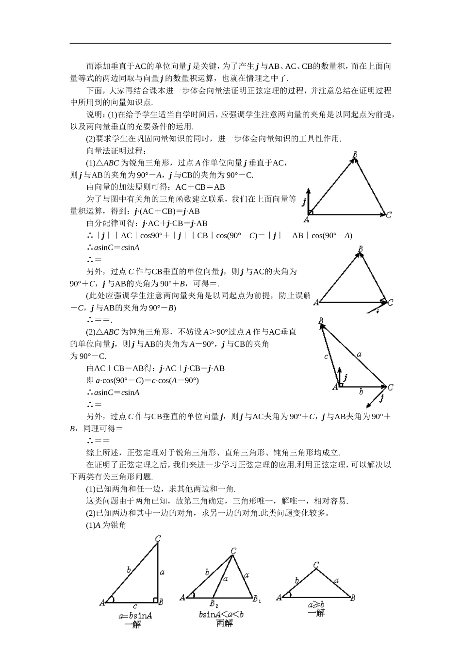 第一课时  正弦定理_第2页