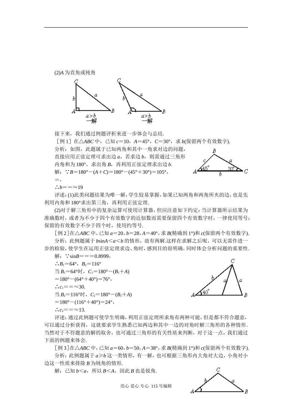 第一课时  正弦定理_第3页