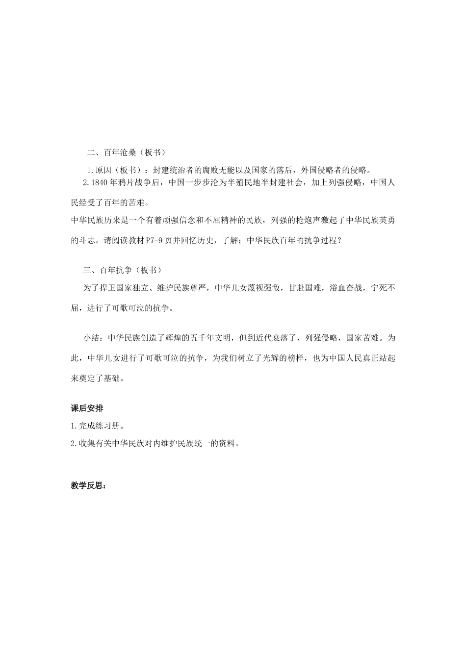 九年级政治全册 第一单元 第1课 历史的足迹教学设计 教科版教材-教科版教材初中九年级全册政治教学设计_第2页