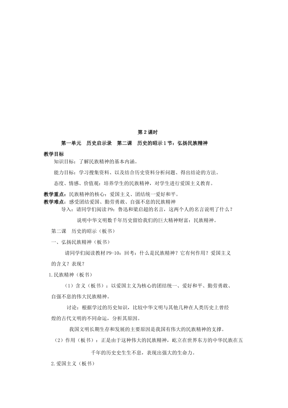 九年级政治全册 第一单元 第1课 历史的足迹教学设计 教科版教材-教科版教材初中九年级全册政治教学设计_第3页