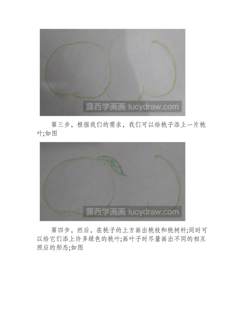 绘画教程：如何画蟠桃儿童画教程_第2页
