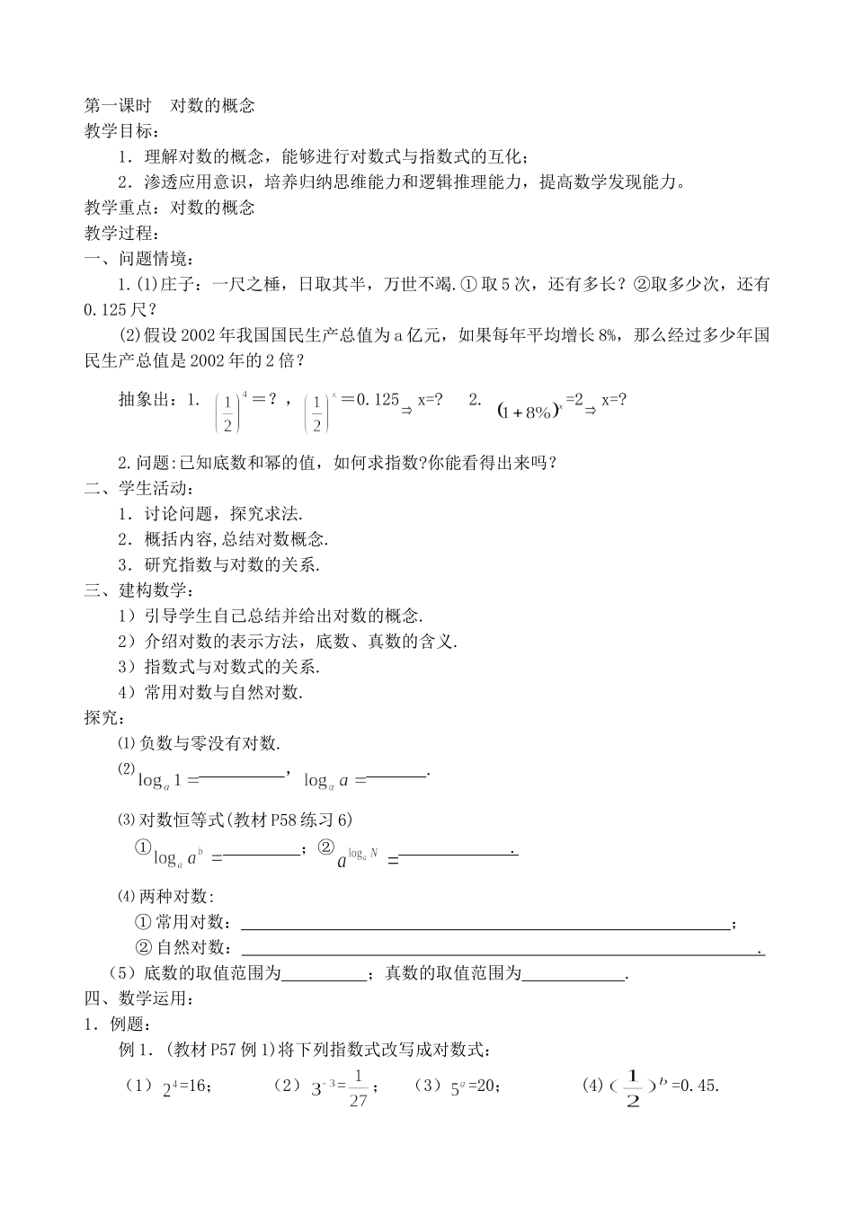 第一课时  对数的概念_第1页